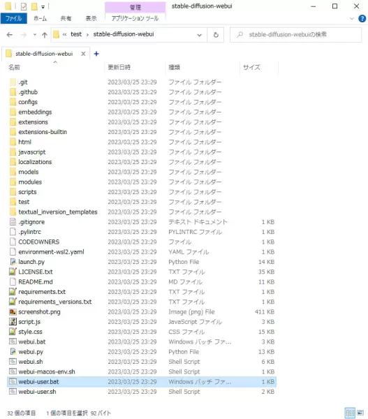 StableDiffusionのインストール手順(webui-user.batを起動)