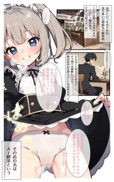 AIイラストエロ漫画風「何でも注文できるカフェ」
