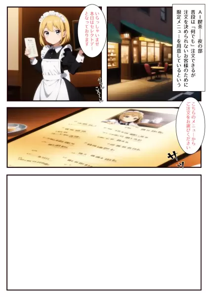 AIイラストエロ漫画風「選択肢は慎重に」