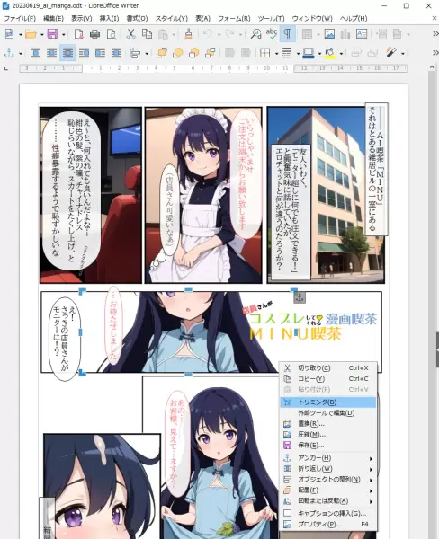 Libre Writerでコマ割り