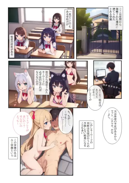 AIエロ漫画風「ＡＩ学園～マットの解釈～」