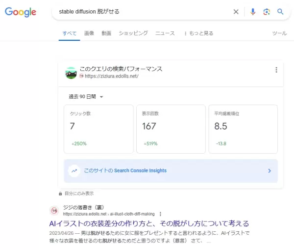 Google検索（Stable Diffusion 脱がせる）