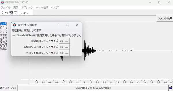 OREMO フォントサイズ設定