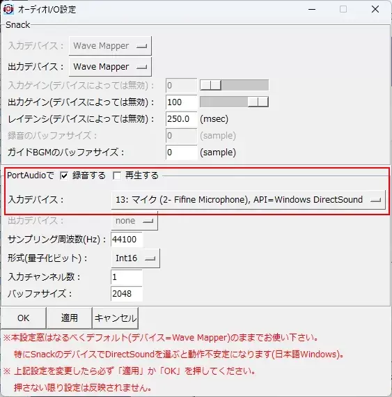 OREMO オーディオI/O設定