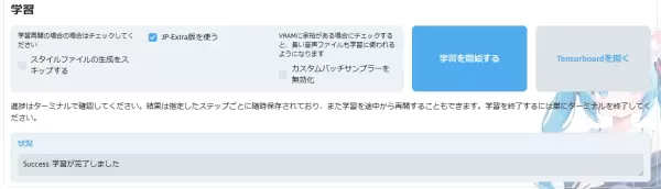 SBV2 学習を開始する