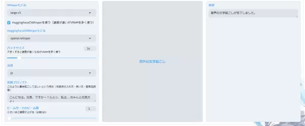 文字起こし