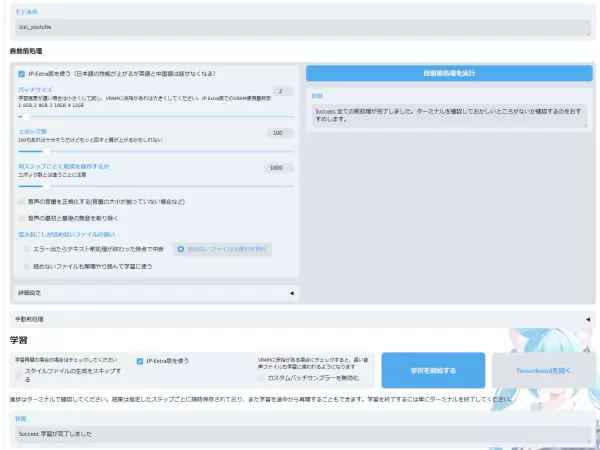 SBV2で自動前処理と学習を開始