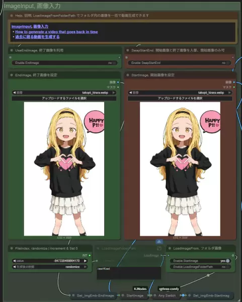 EasyWan22 画像入力