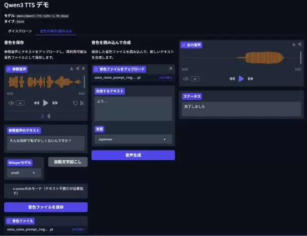 Qwen3-TTSで好きな音声が作りたい放題になってしまった